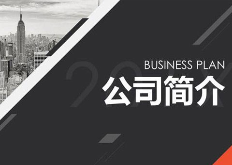 華略（杭州）企業(yè)管理咨詢有限公司公司簡介